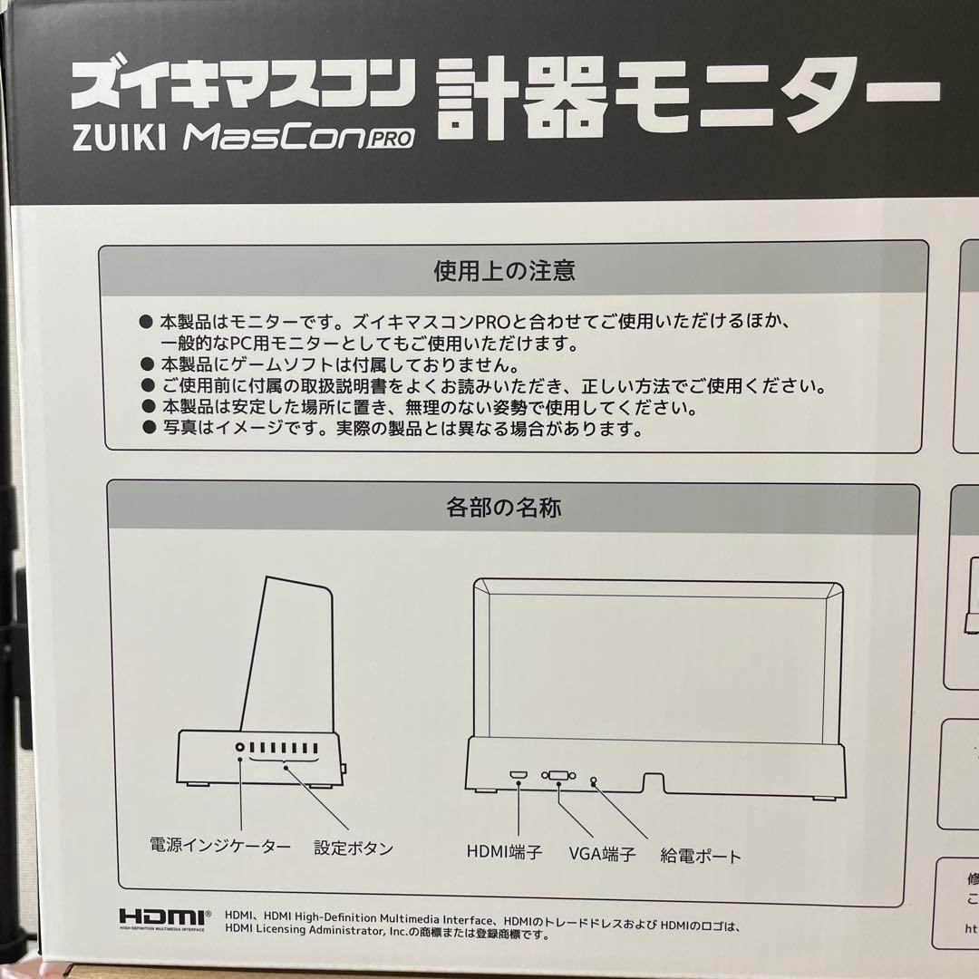 だ*ま様 【クラファン限定】ZUIKI MasCon PRO 計器モニター