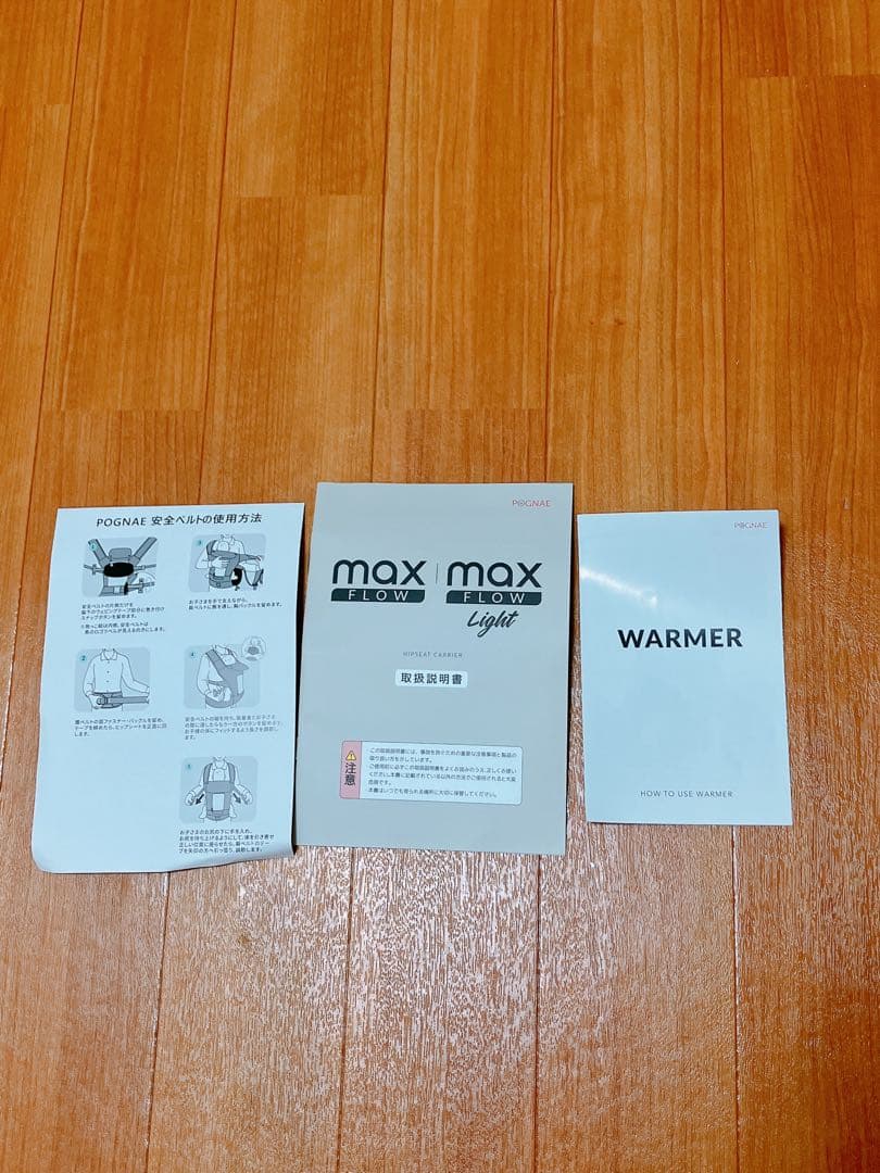 ポグネー 抱っこ紐 MAX FLOW ヒップシート ベージュ