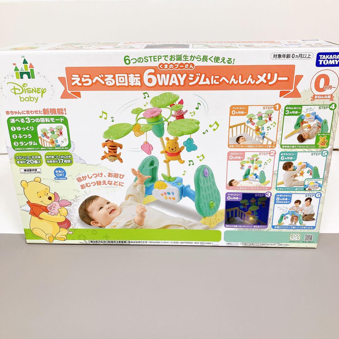 【美品】えらべる回転6WAYジムにへんしん　プーメリー