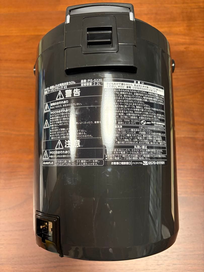 タイガー　電気ポット　2.2L PIS-G220KE