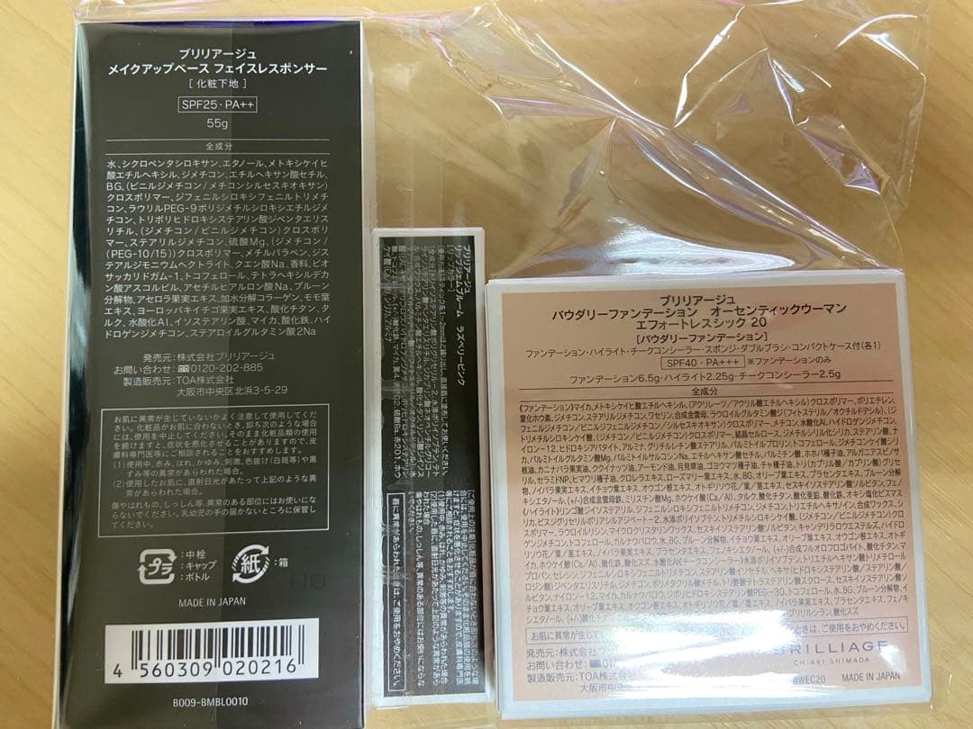 ブリリアージュ オーセンティックウーマンエフォートレスシック デビュー特別セット