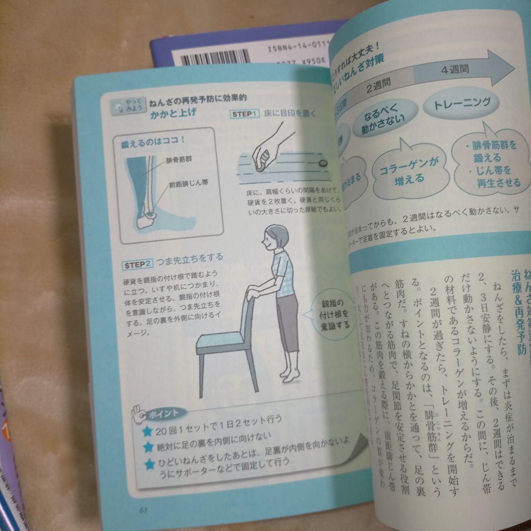 NHKためしてガッテン : 雑学読本 15 健康、雑学、ダイエット、ストレッチ