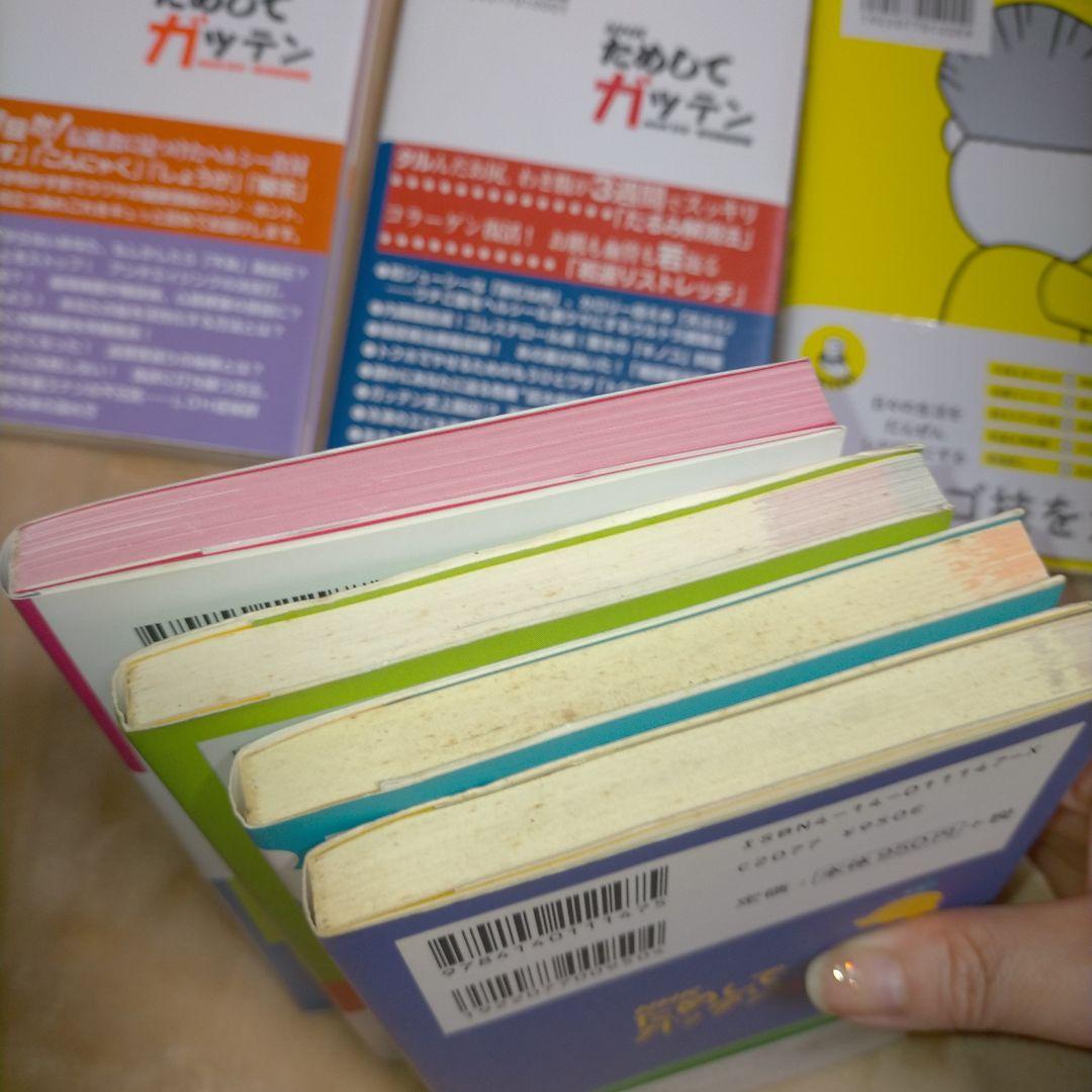 NHKためしてガッテン : 雑学読本 15 健康、雑学、ダイエット、ストレッチ