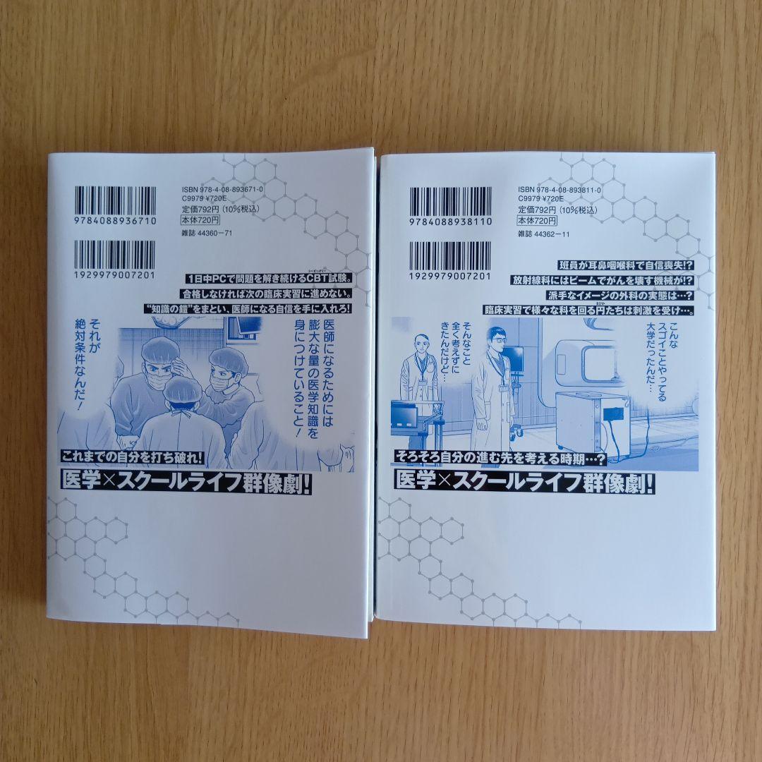 【Dr.Eggs】1巻〜12巻 12冊セット まとめ売り YJC 集英社 医学