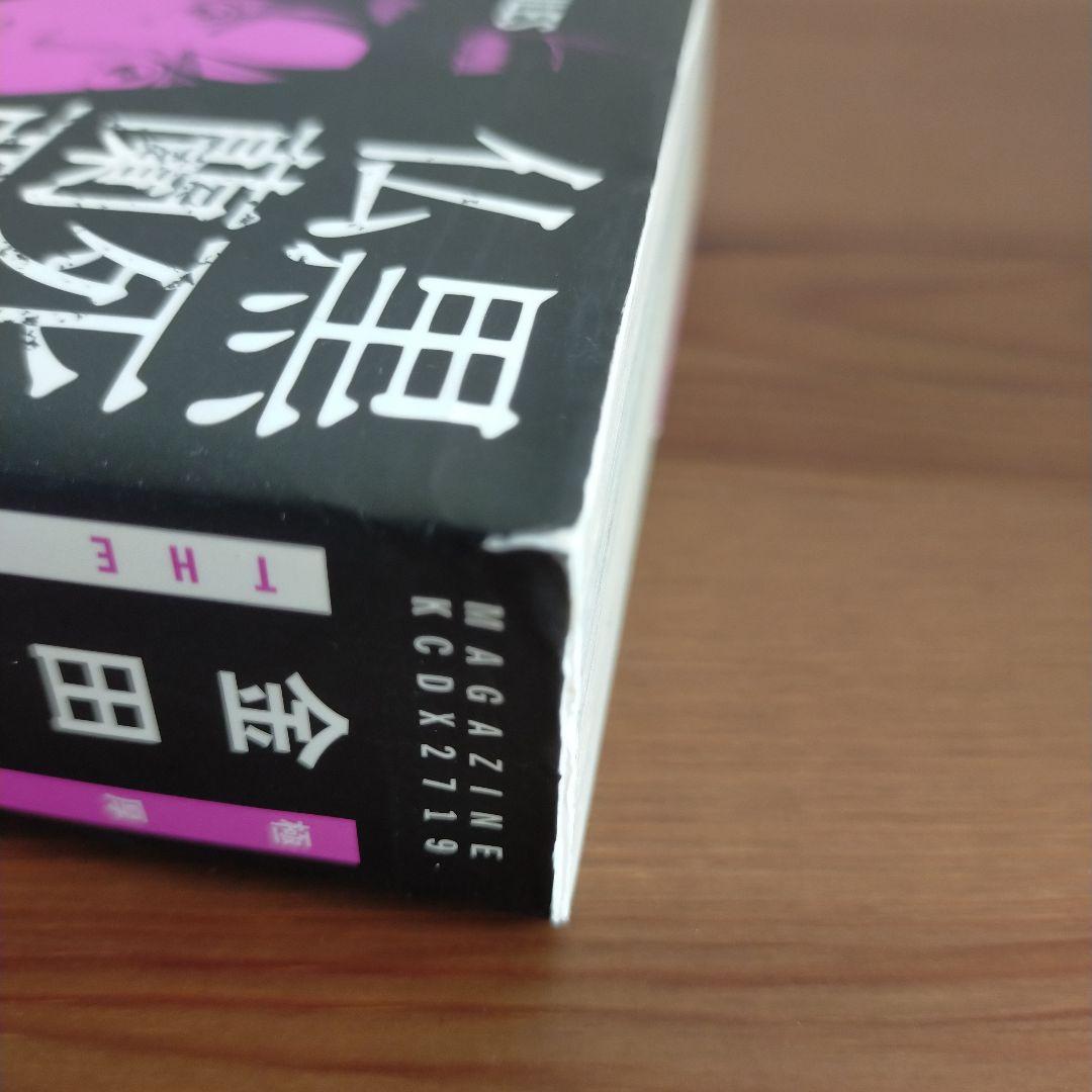 全巻14冊セット!金田一少年の事件簿 : 極厚愛蔵版 全14巻