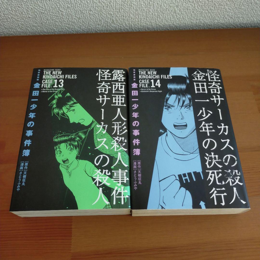 全巻14冊セット!金田一少年の事件簿 : 極厚愛蔵版 全14巻