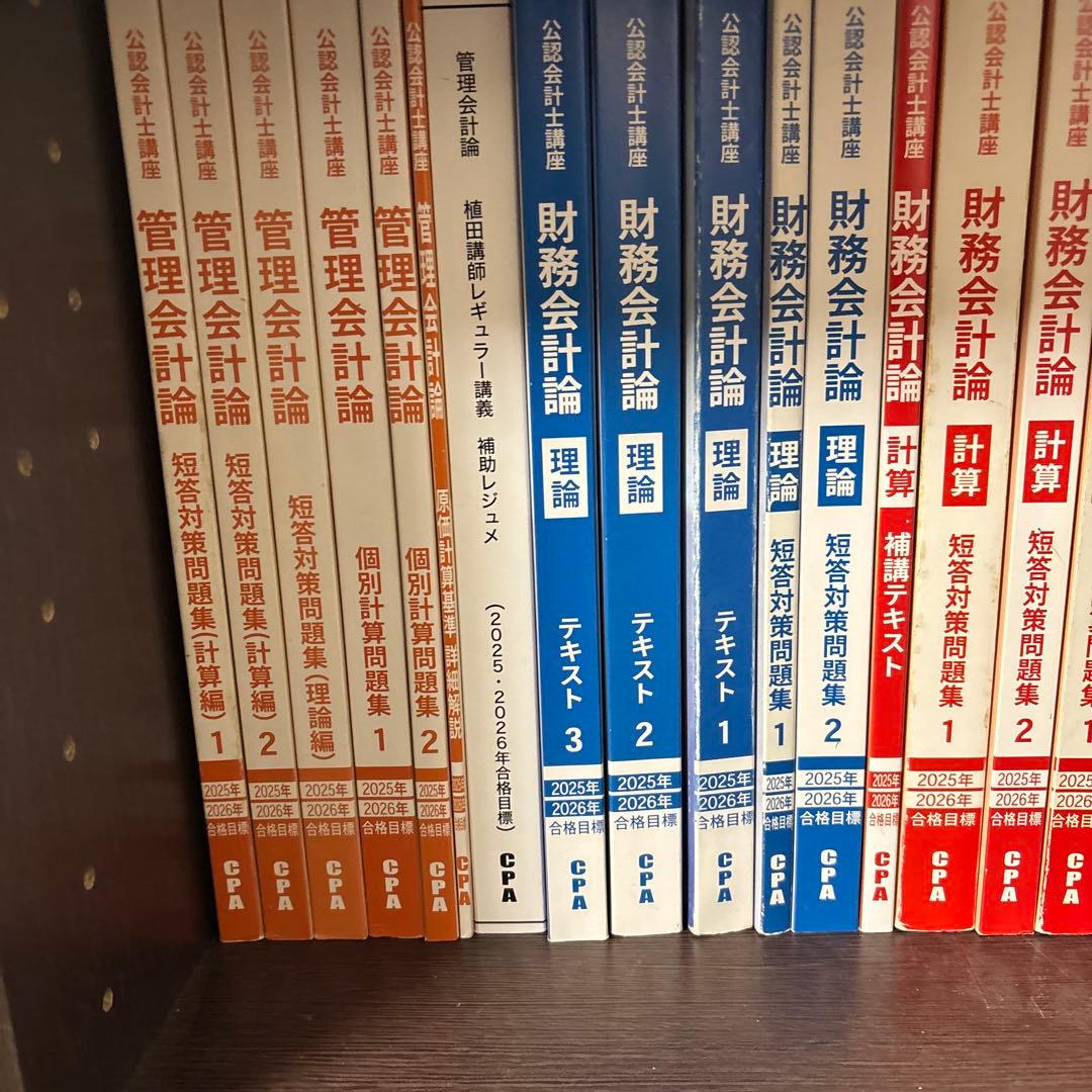 cpa会計学院 短答式試験　全部セット　2025年2026年目標
