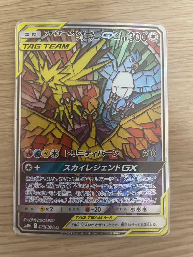 (訳あり)ファイヤー&サンダー&フリーザー SA SM10b スカイレジェンド