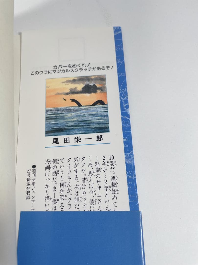 ワンピース10巻 初版　帯　コミックニュース　ハガキ付き　スクラッチ未使用