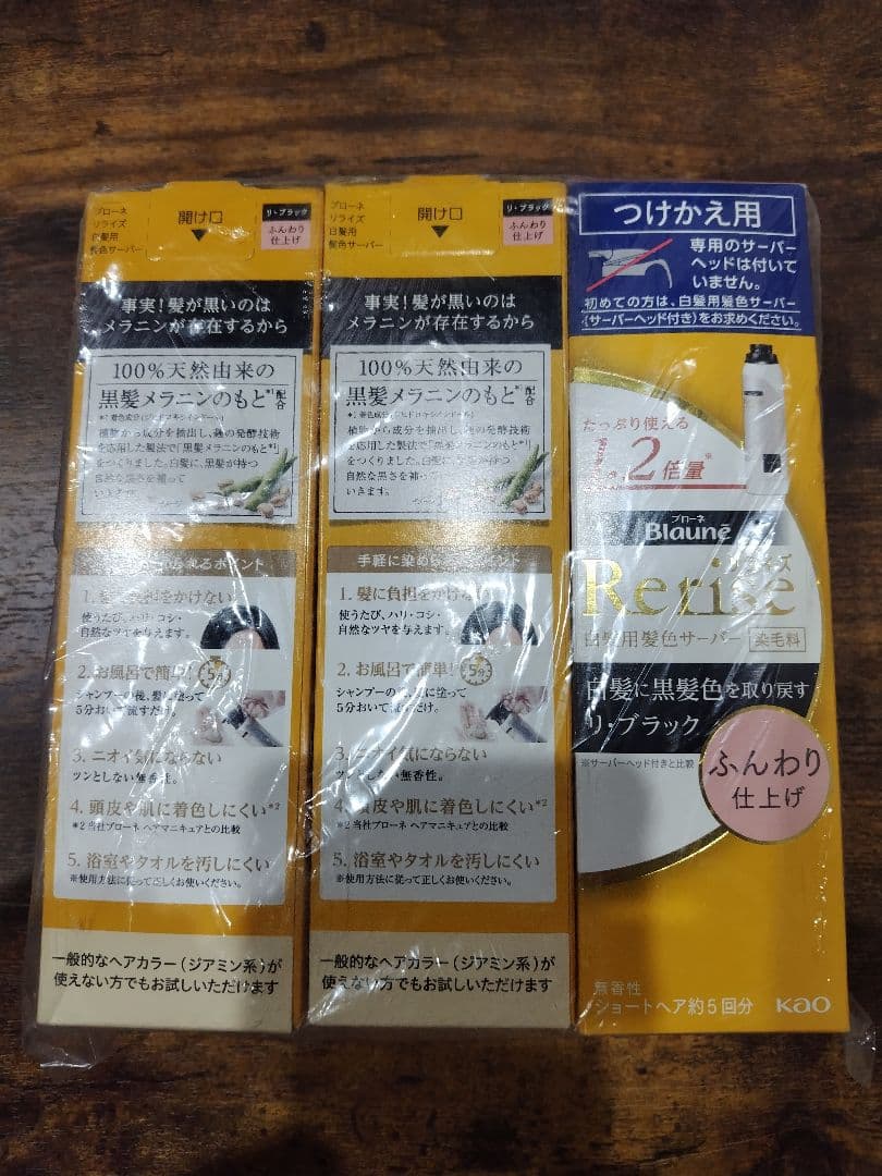 【3個セット】ブローネ　リライズ　※つけかえ用　白髪用髪色サーバー　1.2倍量