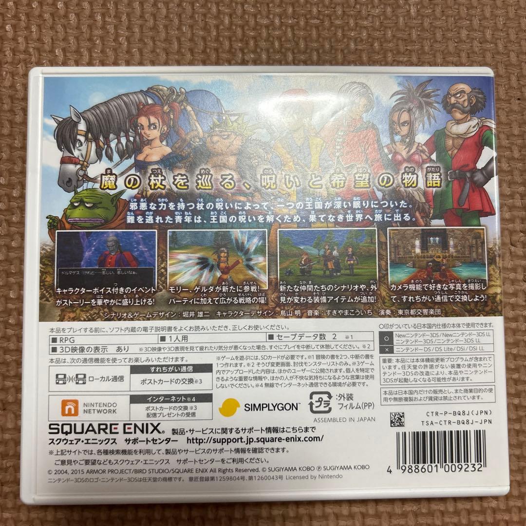 ドラゴンクエストVIII 3DS ソフト