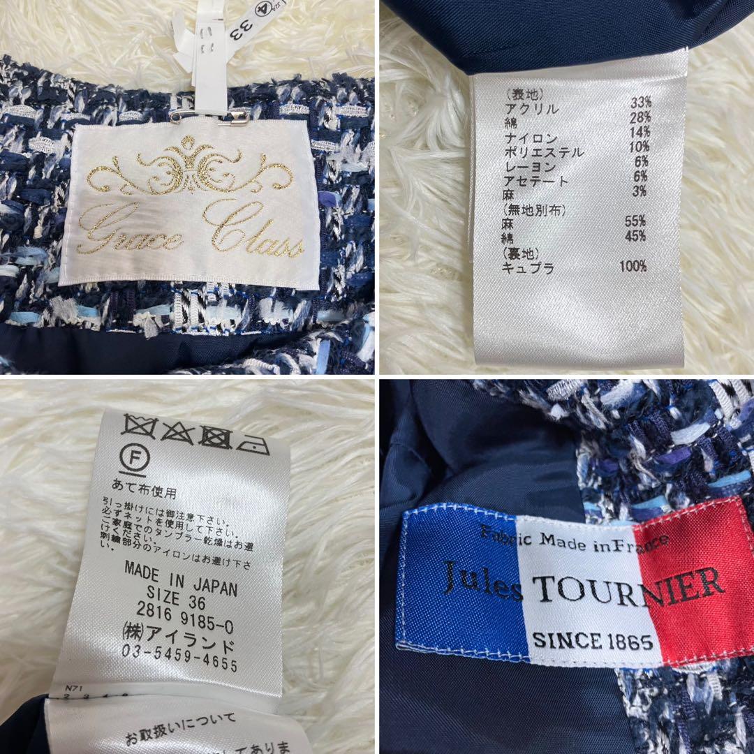 美品 グレースクラス ツイードコート JULES TOURNIER社 ビジュー