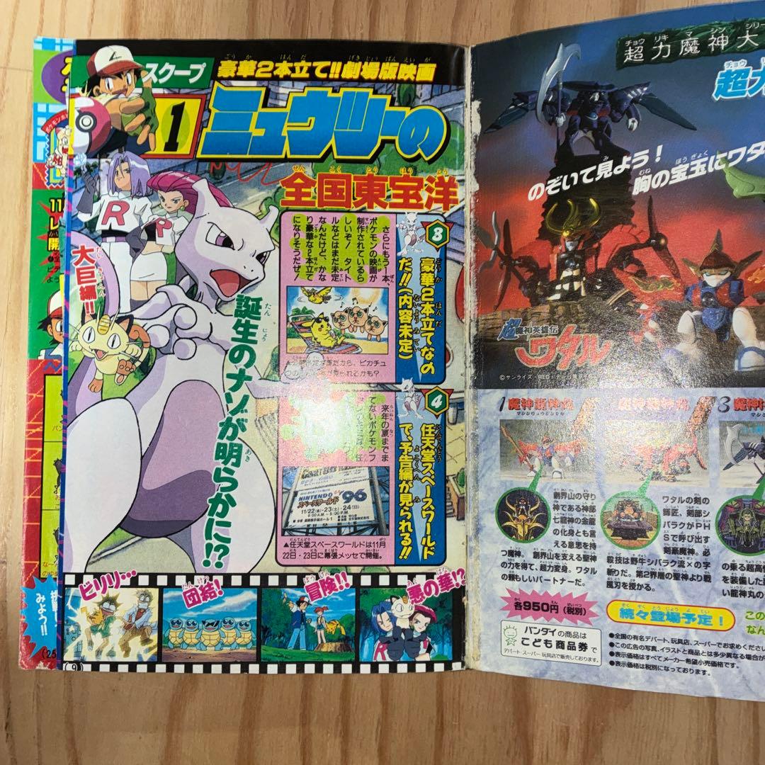 月刊コロコロコミック 1997年12月号