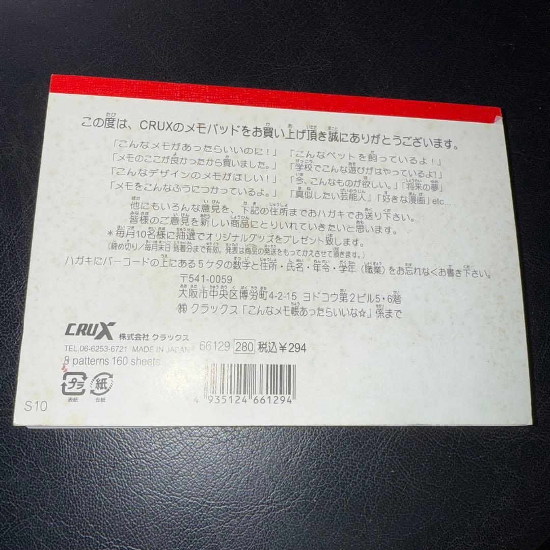 やむちゃん てづくり中華 平成レトロ メモ帳 メモ用紙