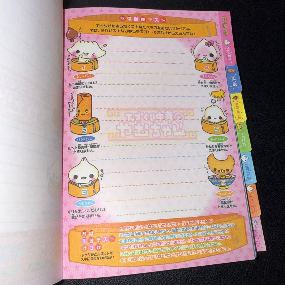 やむちゃん てづくり中華 平成レトロ メモ帳 メモ用紙