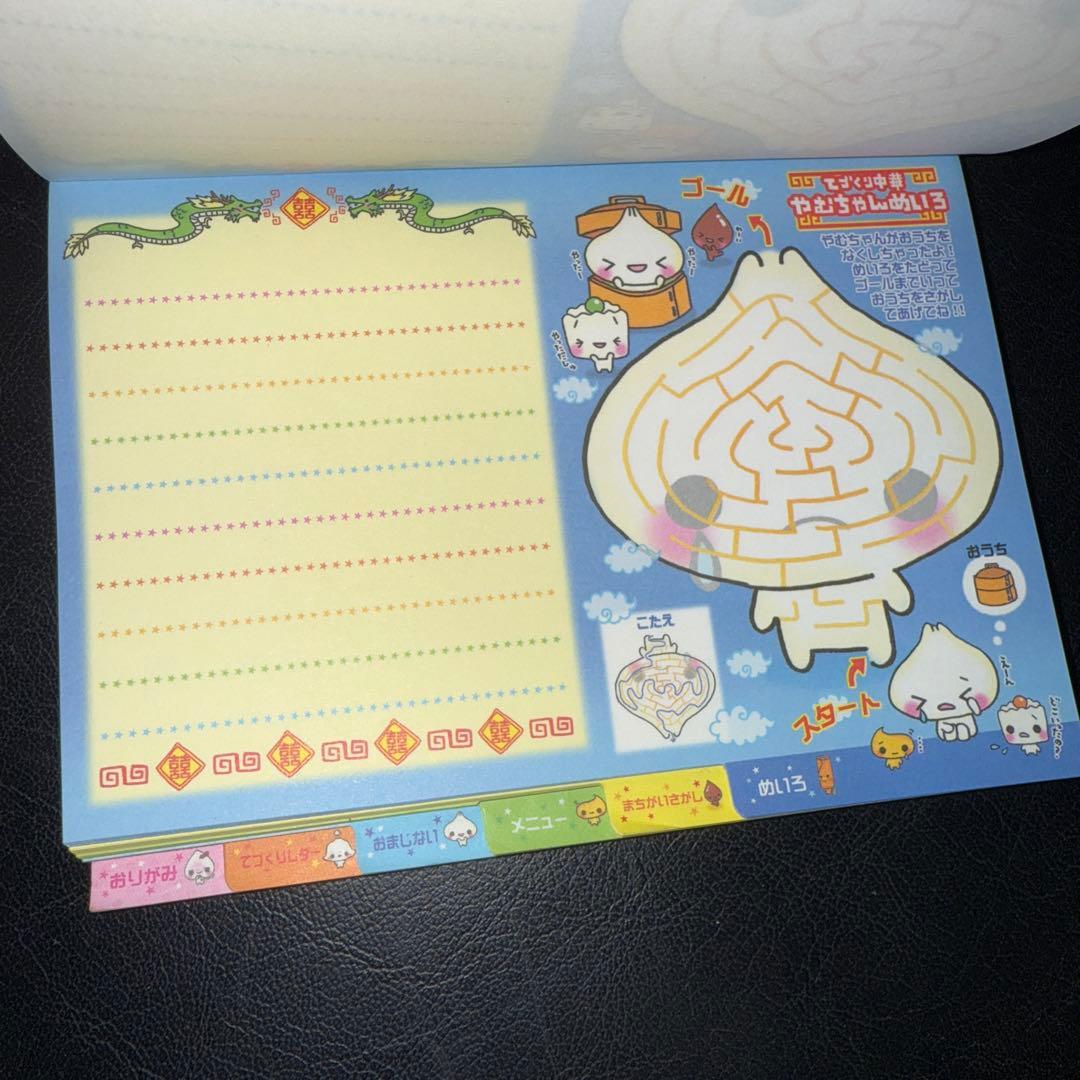 やむちゃん てづくり中華 平成レトロ メモ帳 メモ用紙