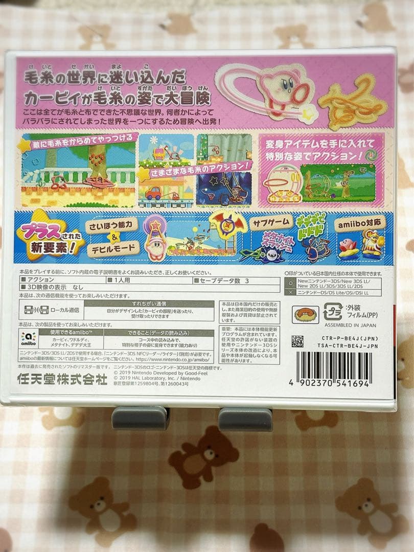 【未開封】毛糸のカービィ プラス【3DS】