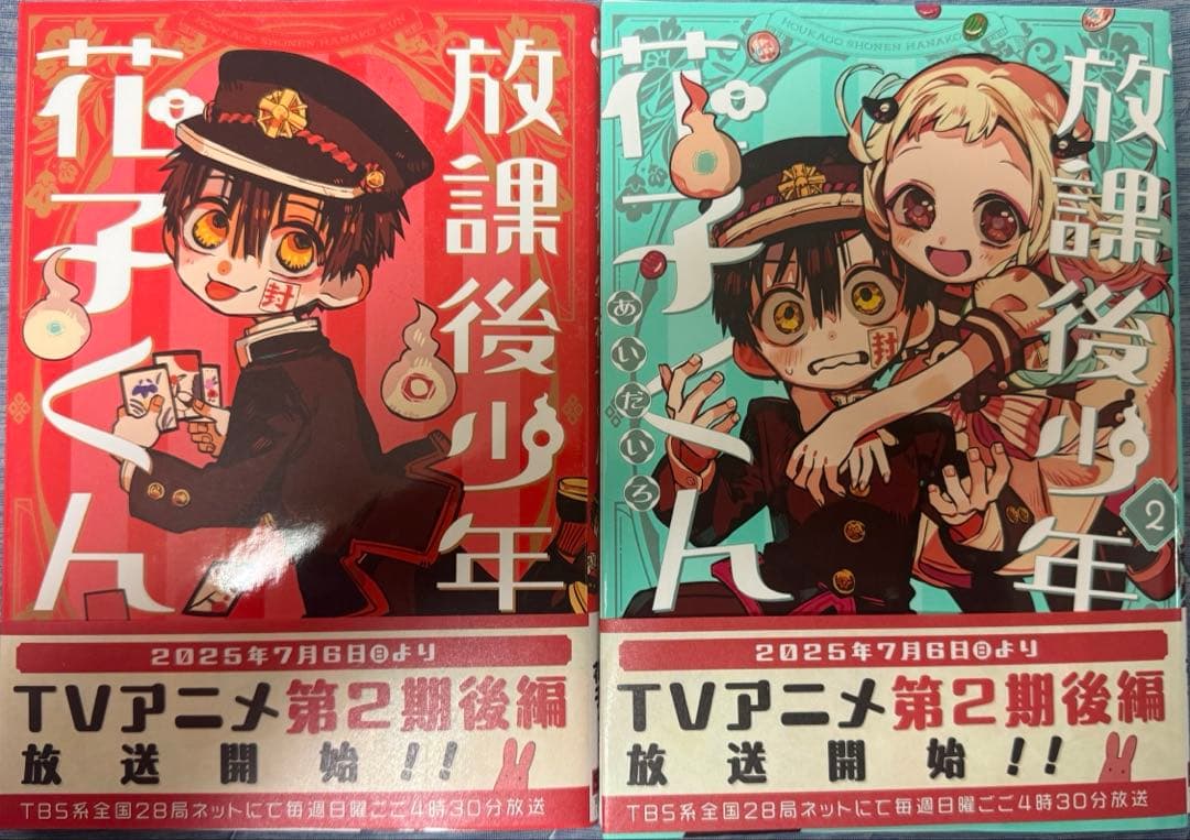 地縛少年花子くん全巻セット（0〜24巻）＋放課後少年花子くん2冊　オマケ付き
