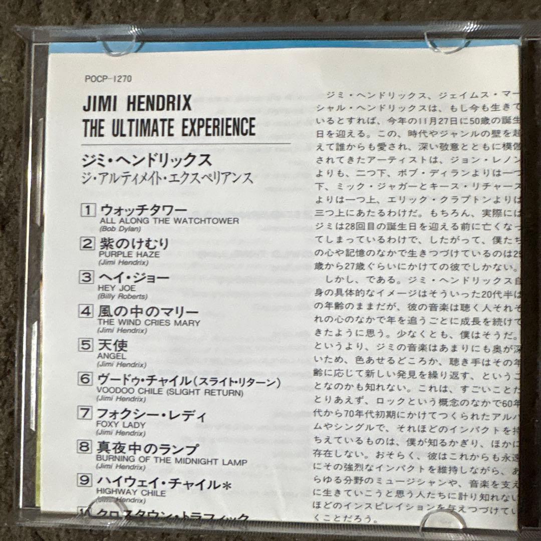 【3枚1100円】JIMI HENDRIX ジ・アルティメイト・エクスペリアンス
